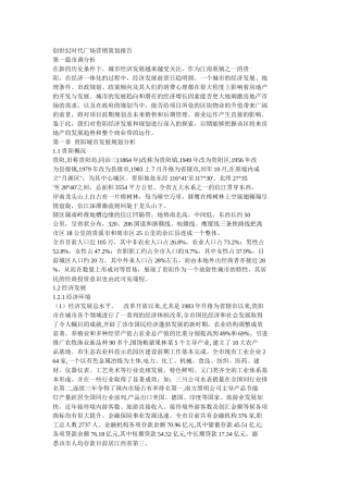 创世纪时代广场营销策划报告()