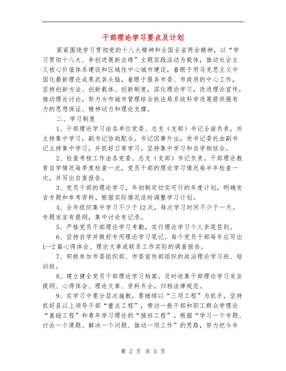 干部理论学习要点及计划_第2页