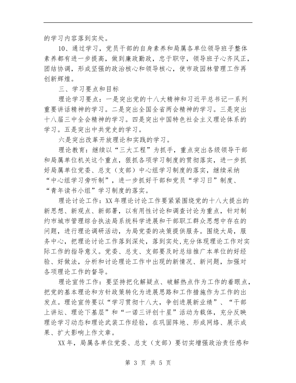 干部理论学习要点及计划_第3页