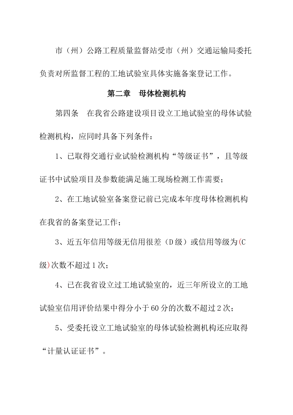甘南州公路工程工地试验室登记备案实施细则_第2页