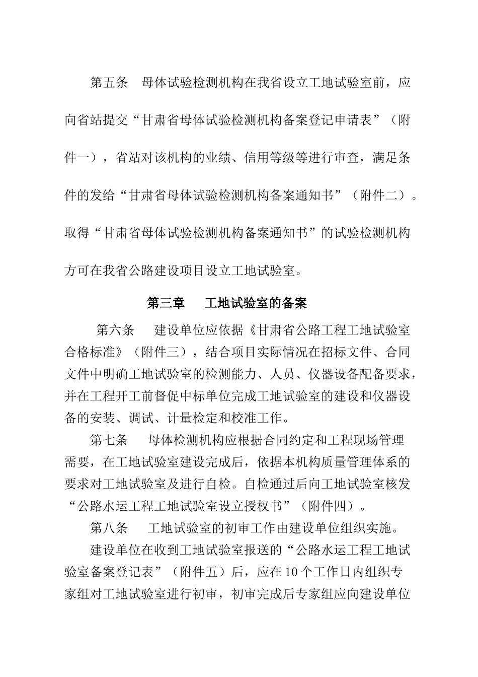 甘南州公路工程工地试验室登记备案实施细则_第3页