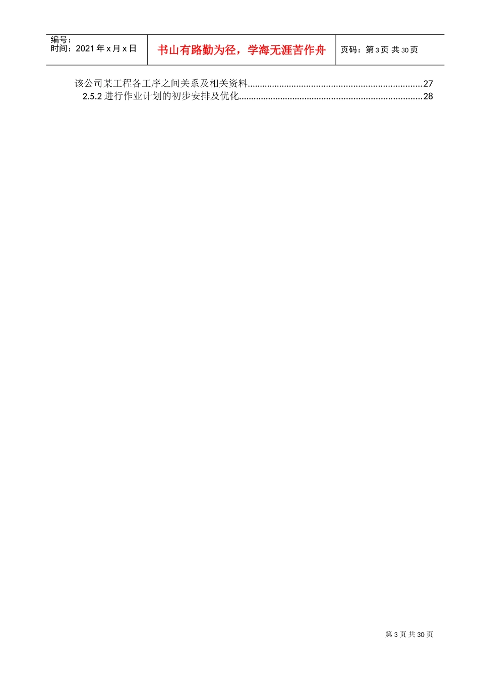 生产与运作管理课程设计(DOC31页)_第3页