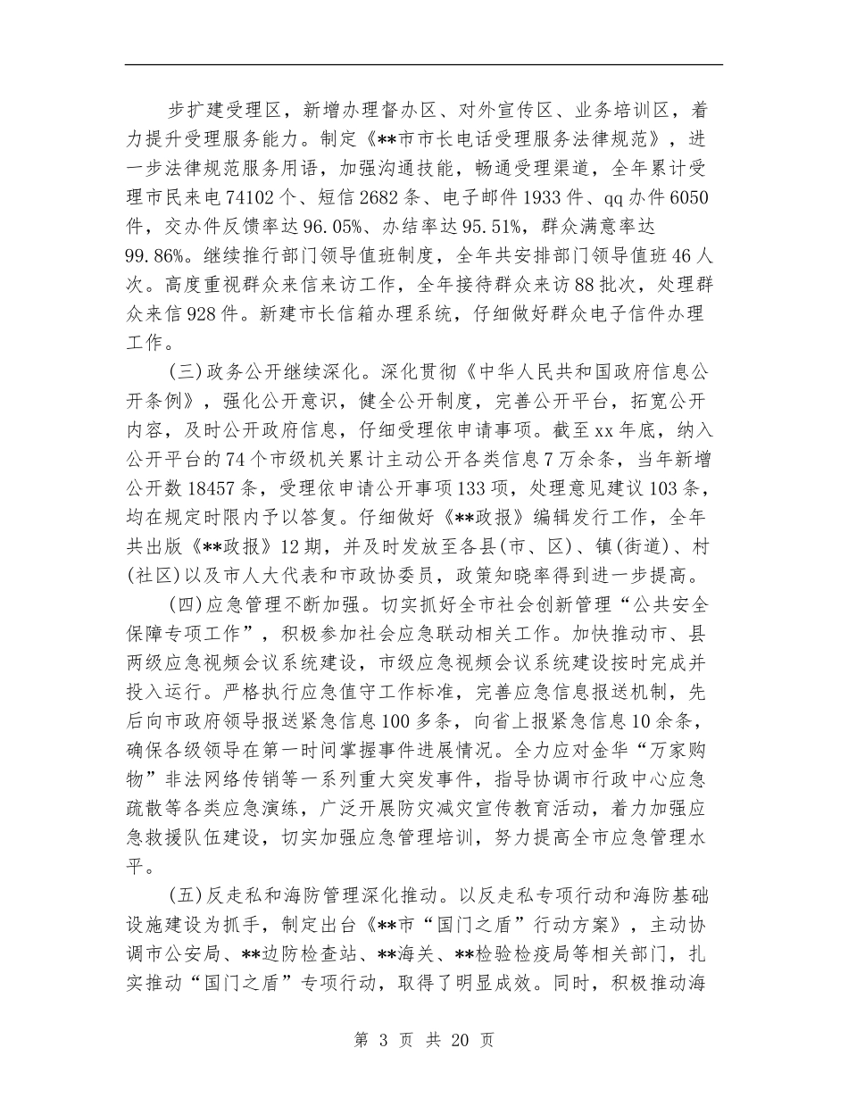 2024政府办工作总结4篇_第3页