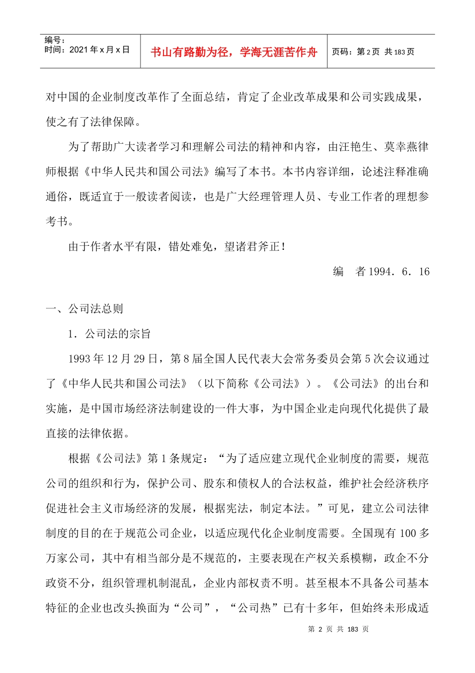 现代企业公司法的管理规定_第2页