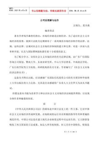 现代企业公司法的管理规定