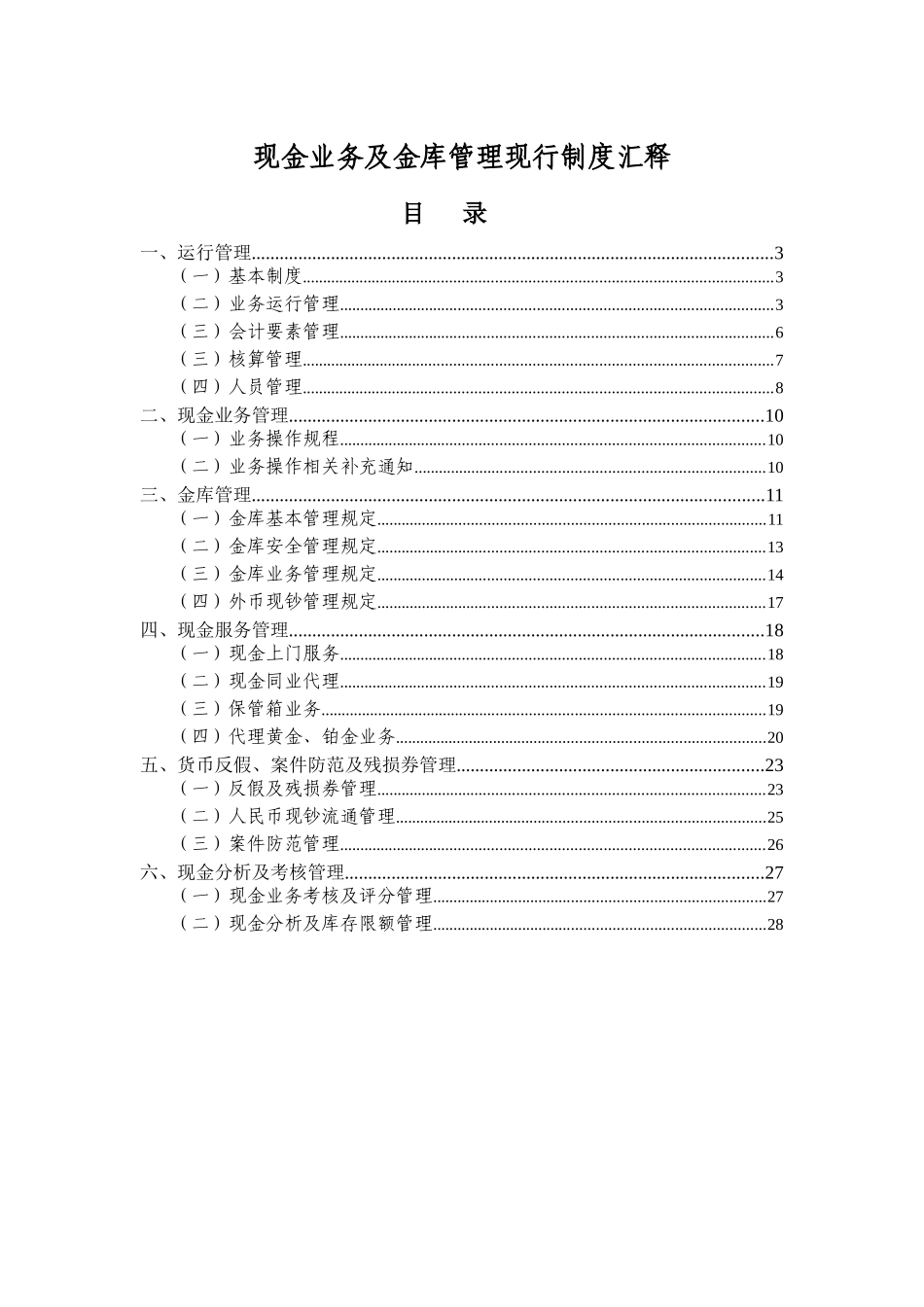 现金业务及金库管理现行制度汇释_第1页