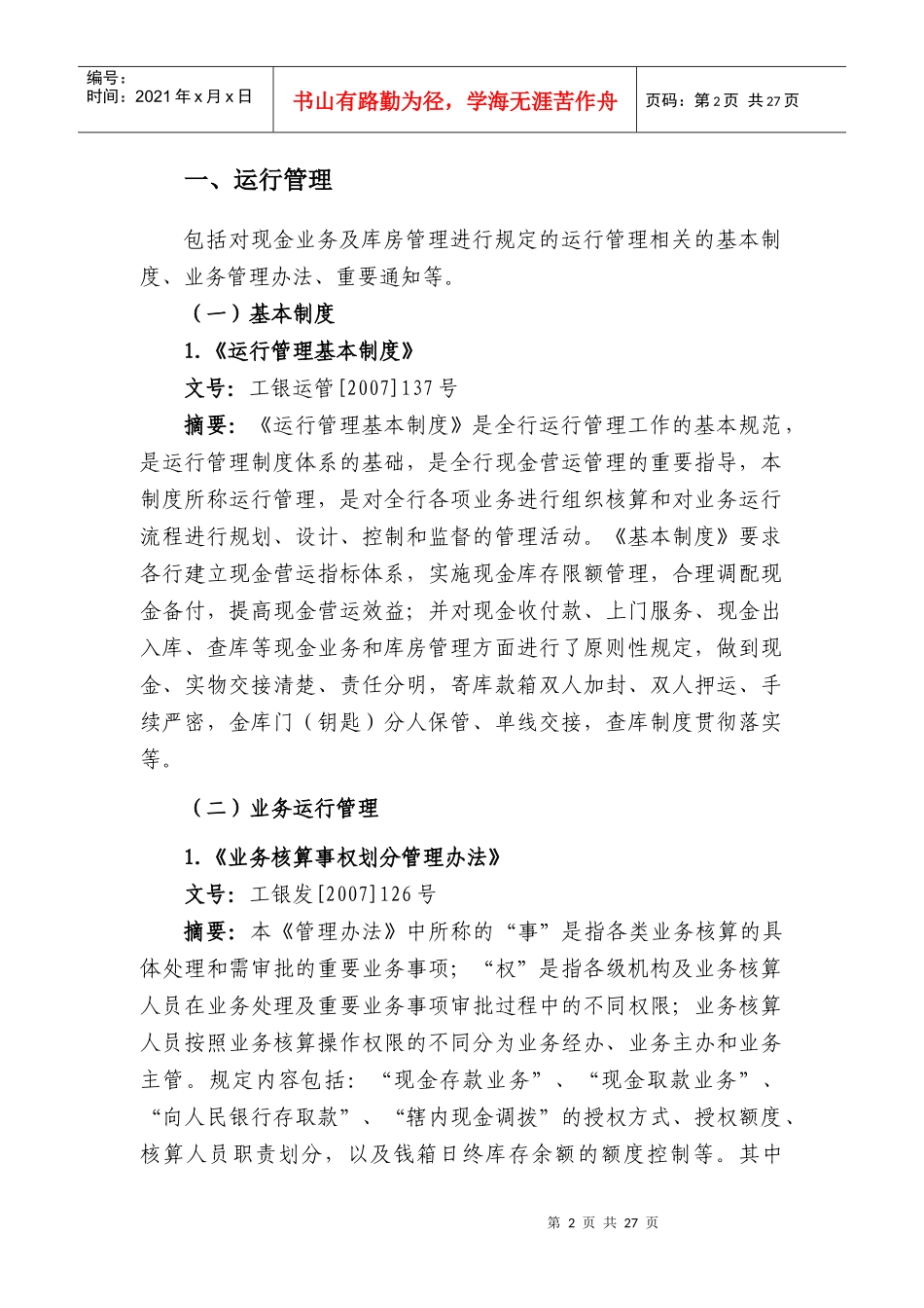现金业务及金库管理现行制度汇释_第2页