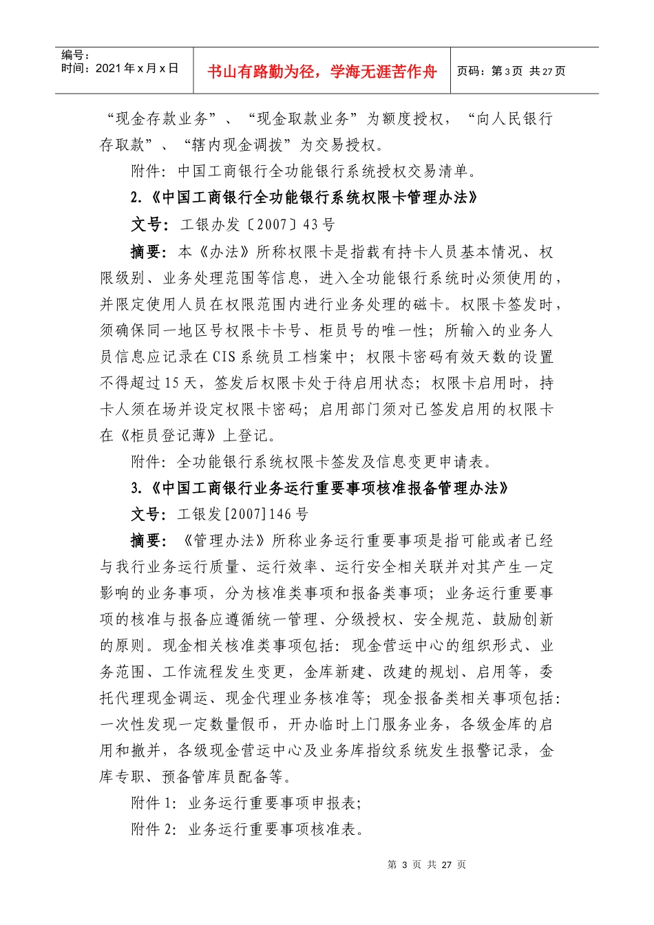 现金业务及金库管理现行制度汇释_第3页