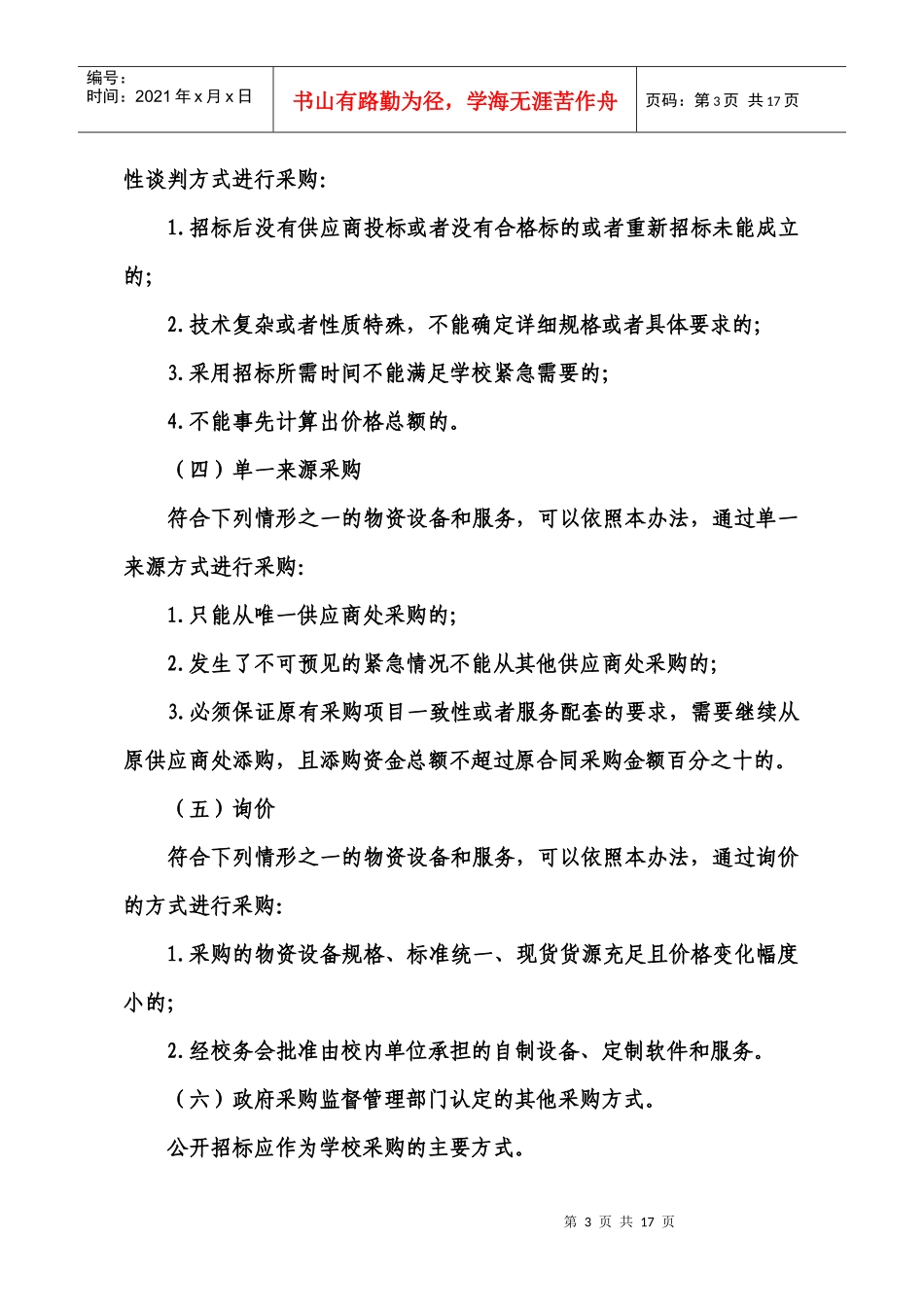 物资设备和服务采购管理办法_第3页