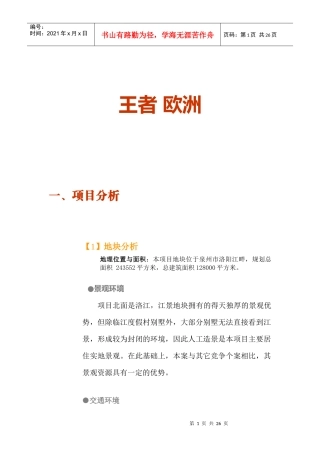 王者欧洲推广策略