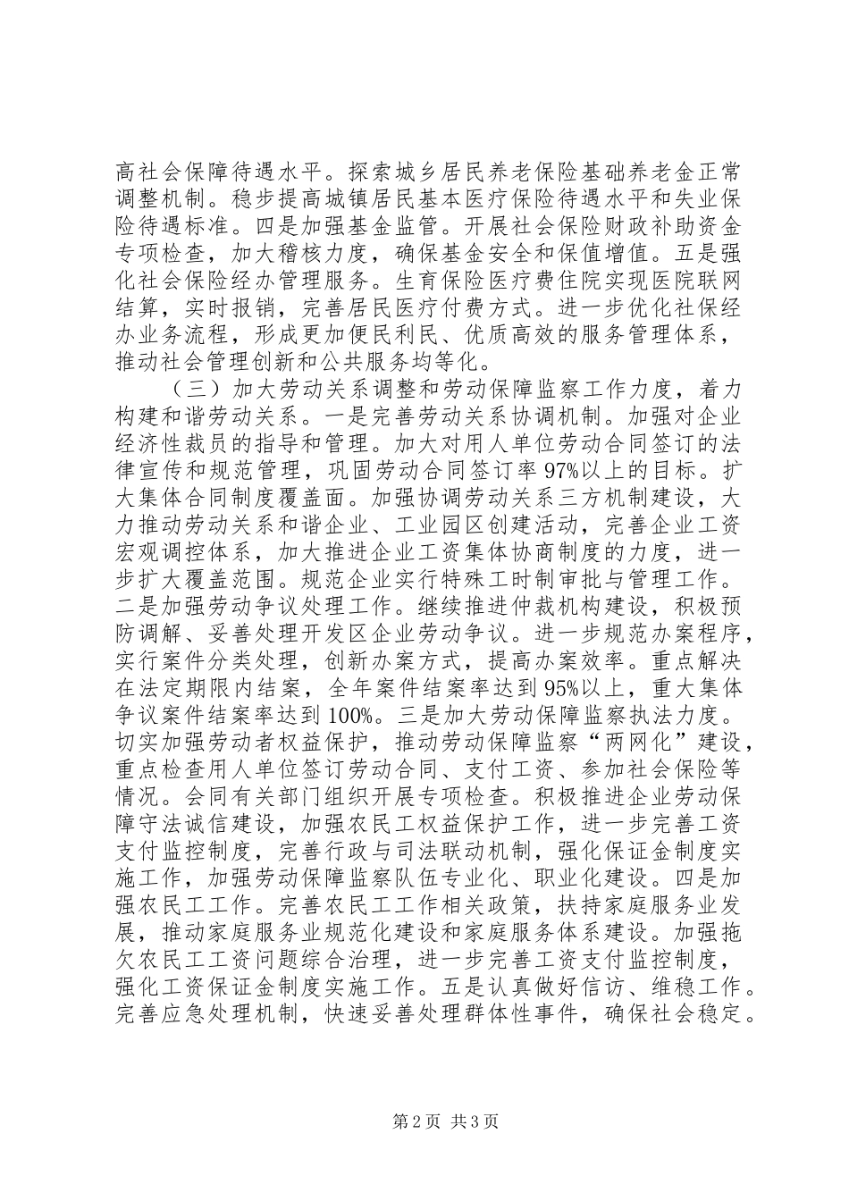 劳动和社会保障就业工作计划_第2页