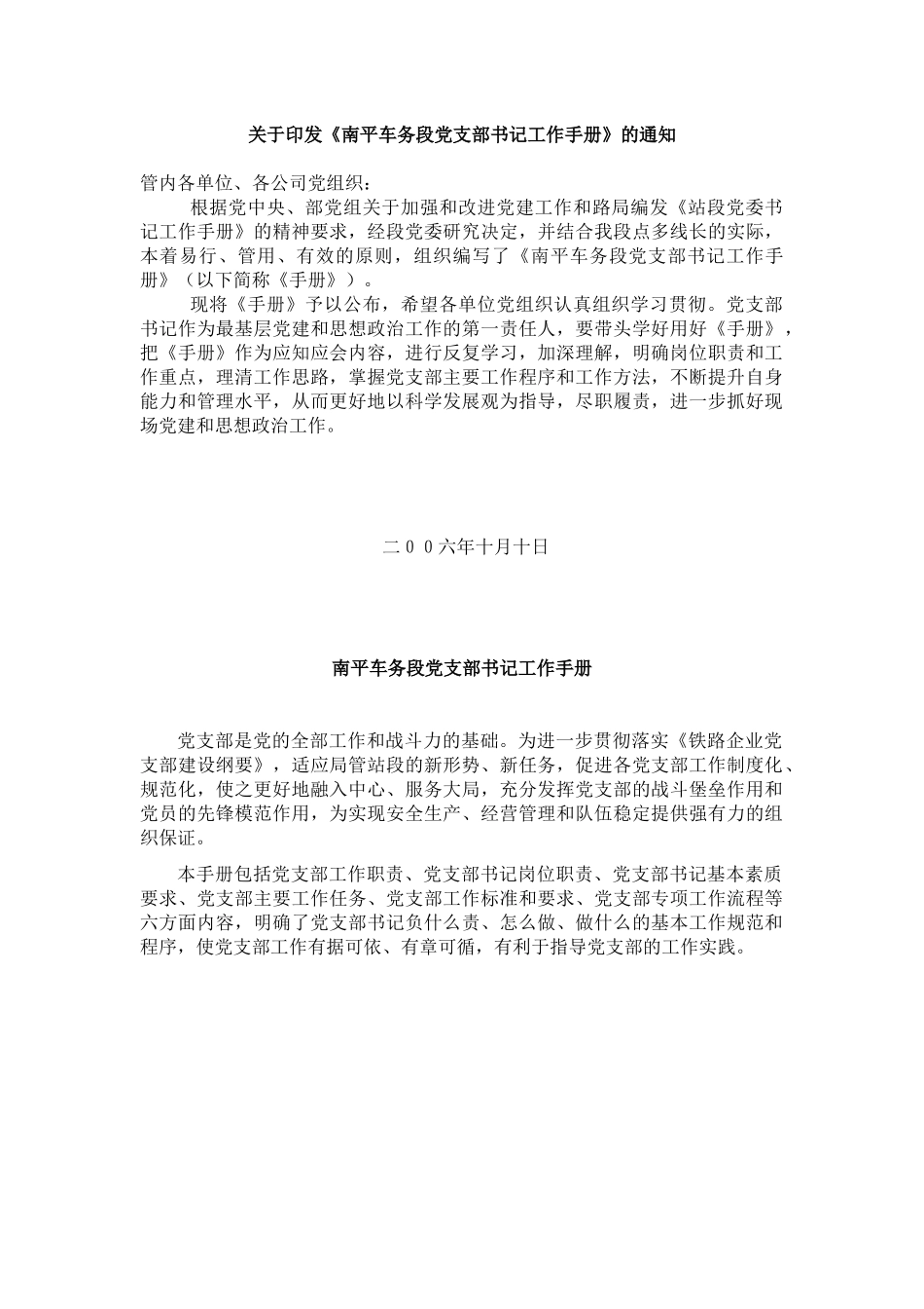 铁路站段党支部书记工作手册_第1页