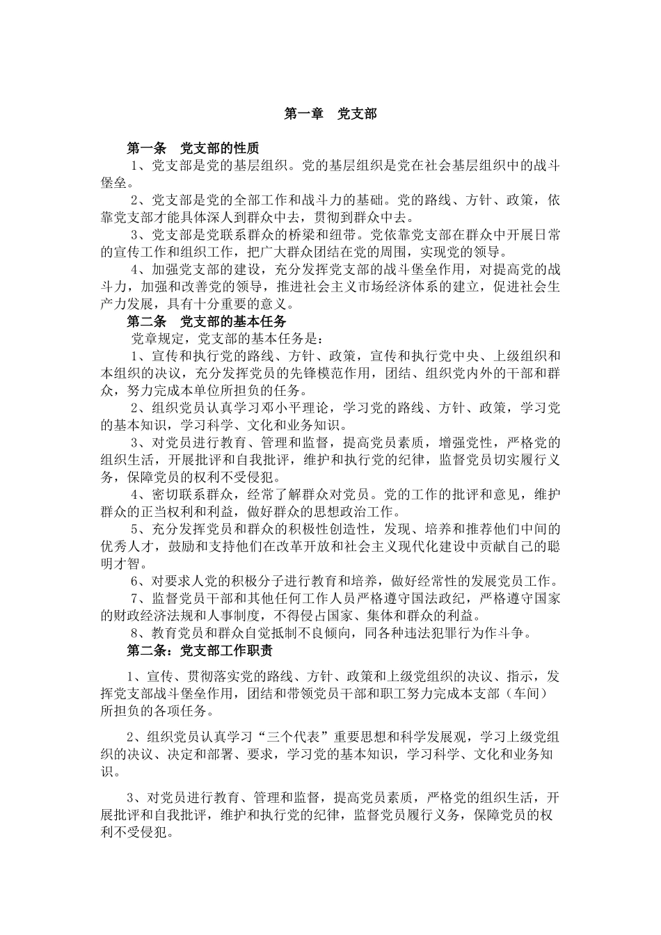 铁路站段党支部书记工作手册_第2页