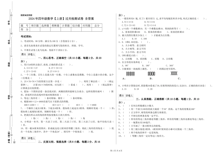 2024年四年级数学过关检测试卷-含答案_第1页
