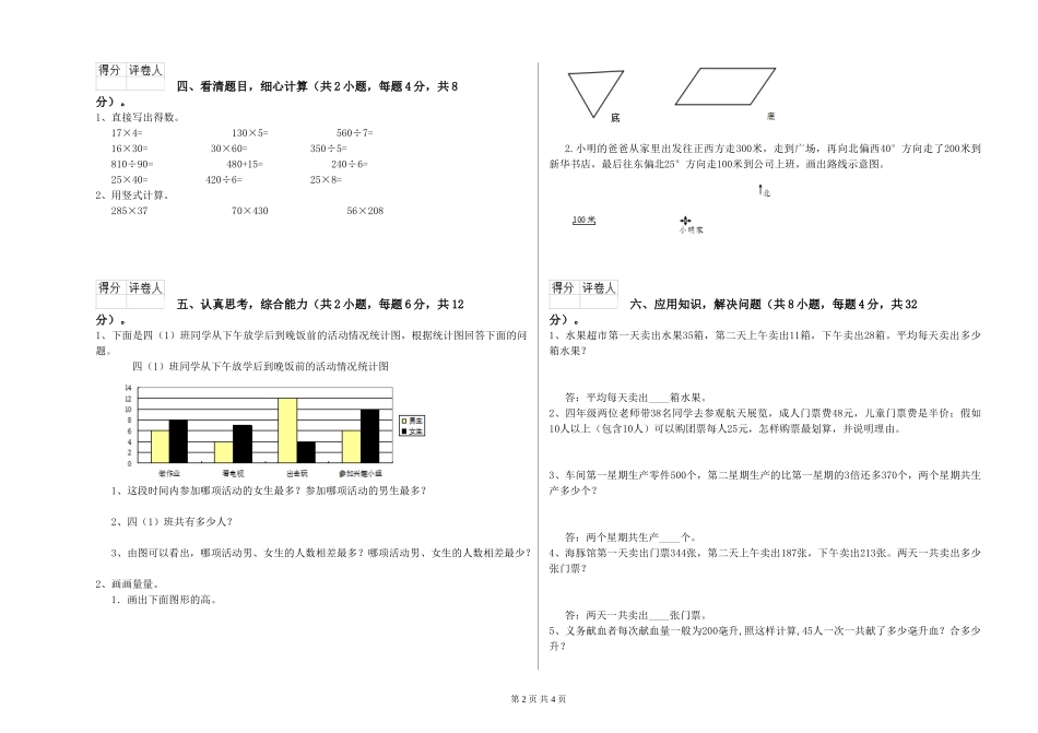 2024年四年级数学过关检测试卷-含答案_第2页