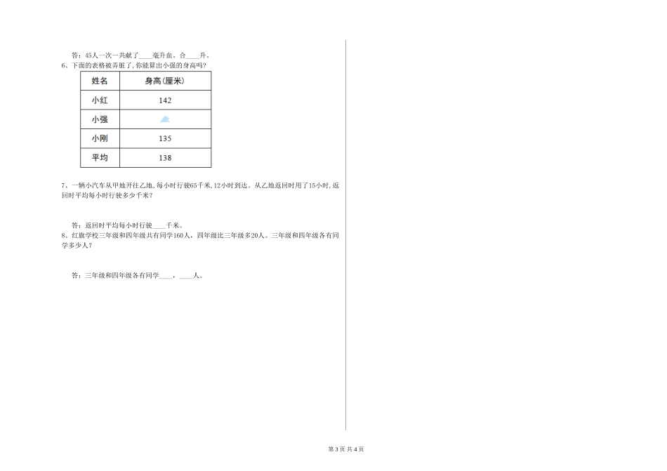 2024年四年级数学过关检测试卷-含答案_第3页