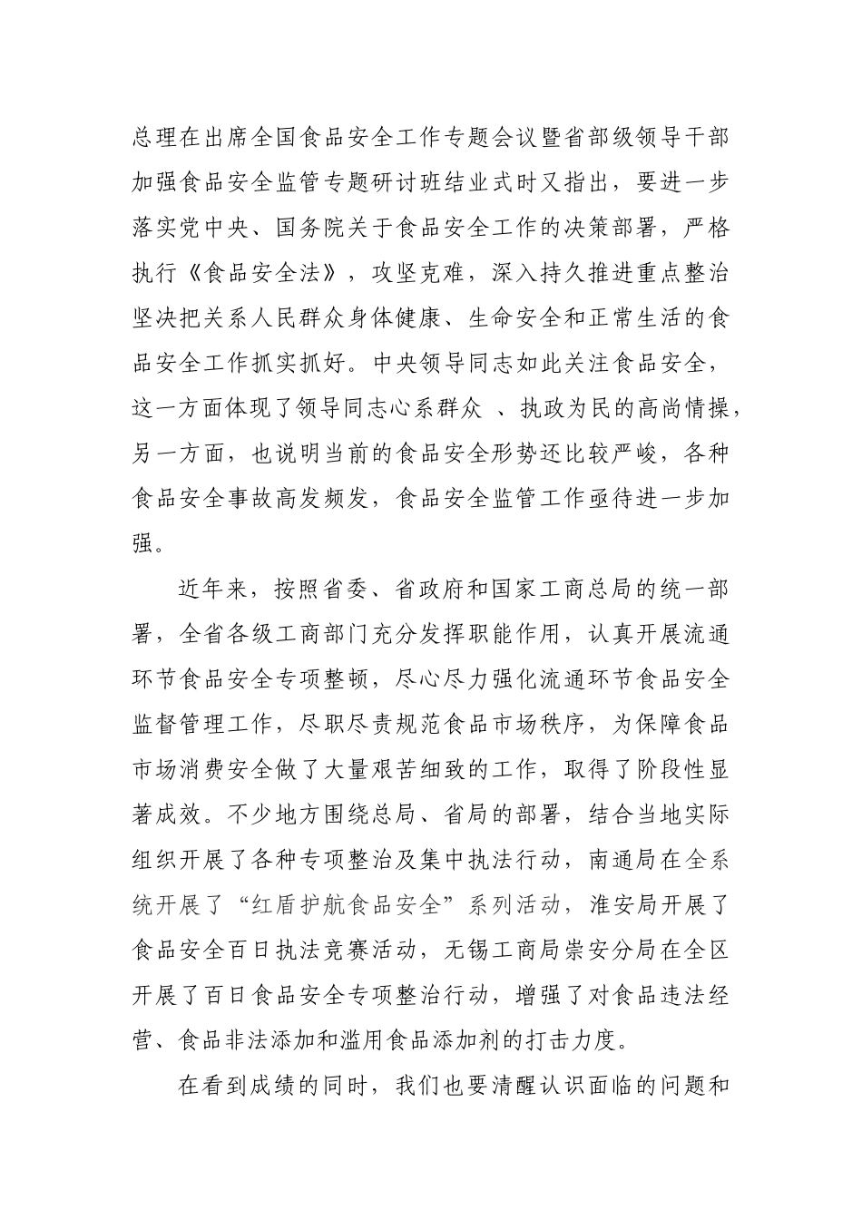 筑牢红盾防线维护食品安全会议_第3页