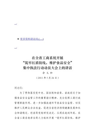 筑牢红盾防线维护食品安全会议