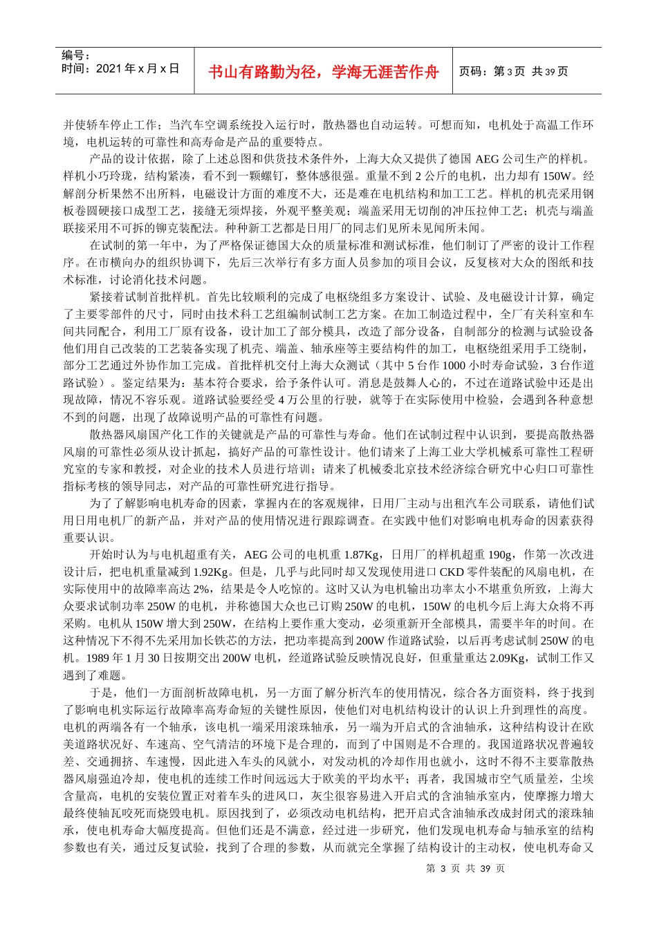 生产与运营管理案例集_第3页