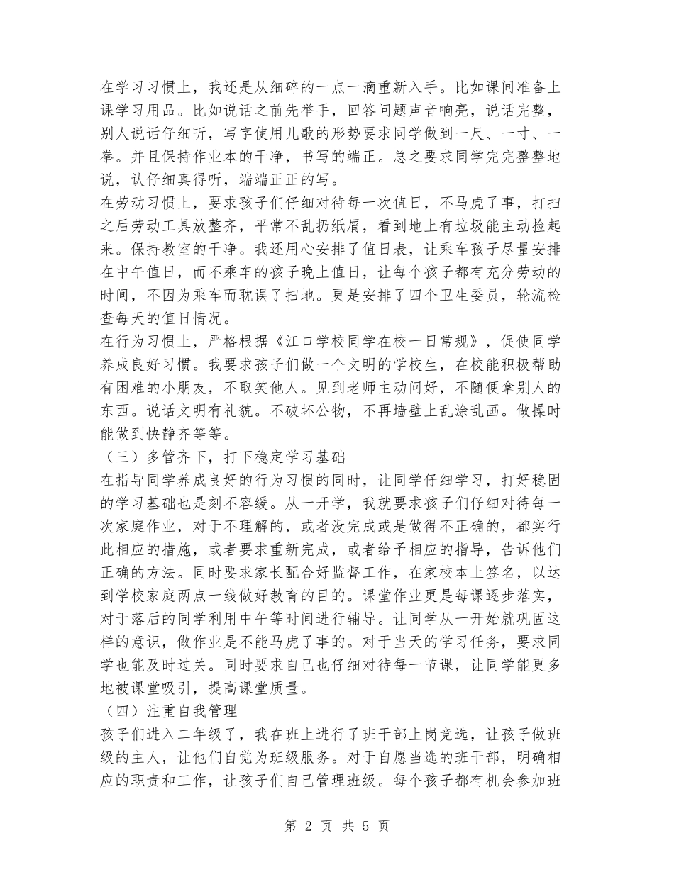 2024学年下学期二年1班班主任工作计划_第2页
