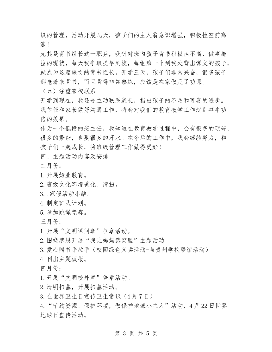 2024学年下学期二年1班班主任工作计划_第3页
