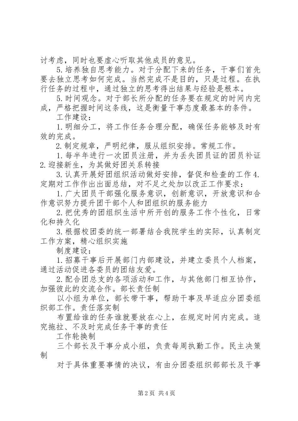 分团委组织部部门规划_第2页