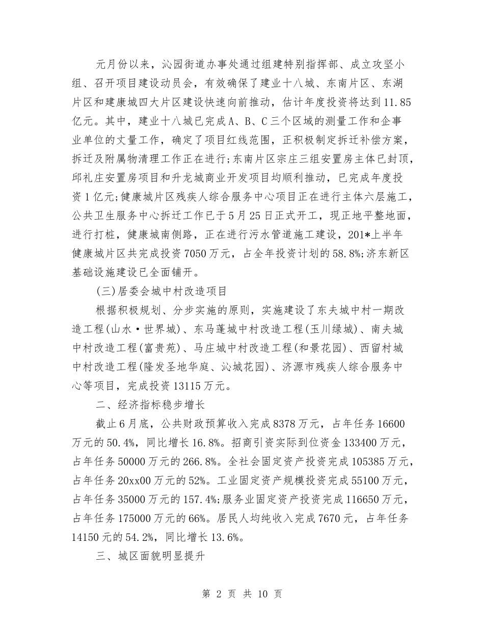 2024年街道办事处年终总结范文与2024年街道办事处综治办主任个人工作总结汇编_第2页