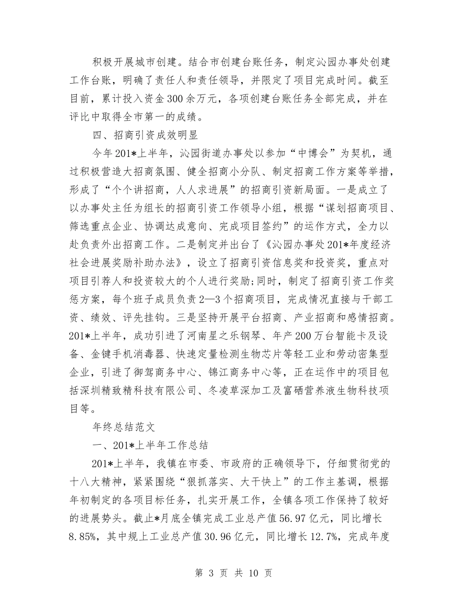 2024年街道办事处年终总结范文与2024年街道办事处综治办主任个人工作总结汇编_第3页