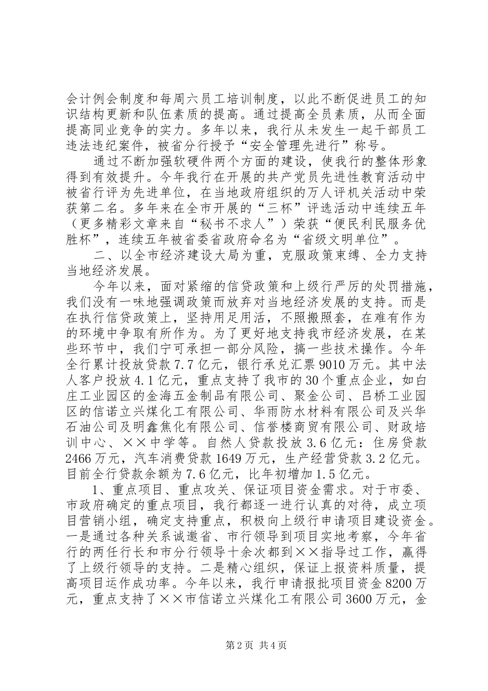 农行二00五年工作总结及二00六年工作计划_第2页