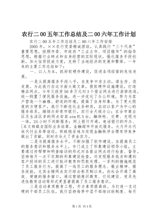 农行二00五年工作总结及二00六年工作计划