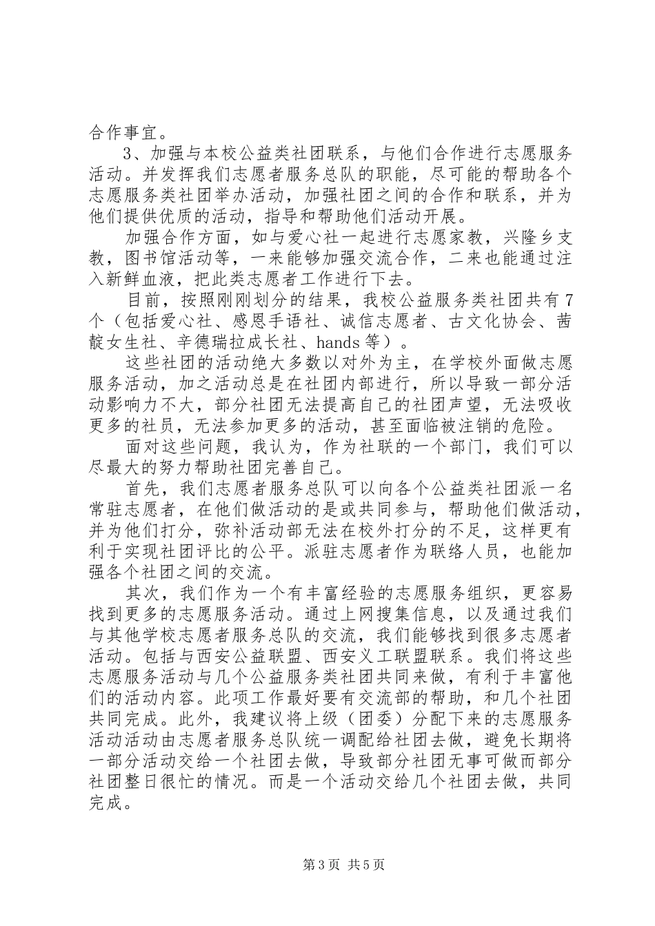 大学青年志愿者服务总队工作计划_第3页
