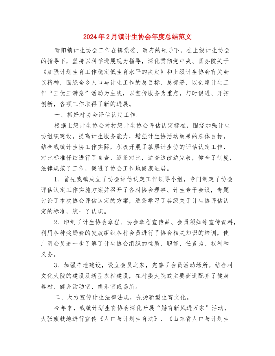 2024年2月销售经理周工作总结与2024年2月镇计生协会年度总结范文汇编_第3页