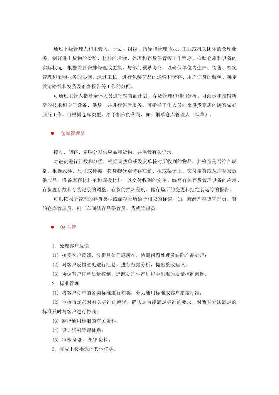 生产与制造类岗位说明书_第3页