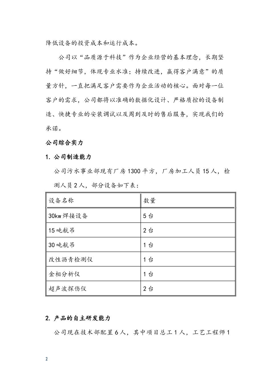 生活污水处理技术标书1.9-(修复的)_第3页