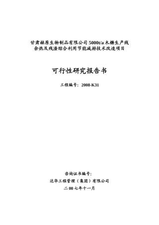 生产线余热及残渣综合利用节能减排技术改造项目报告