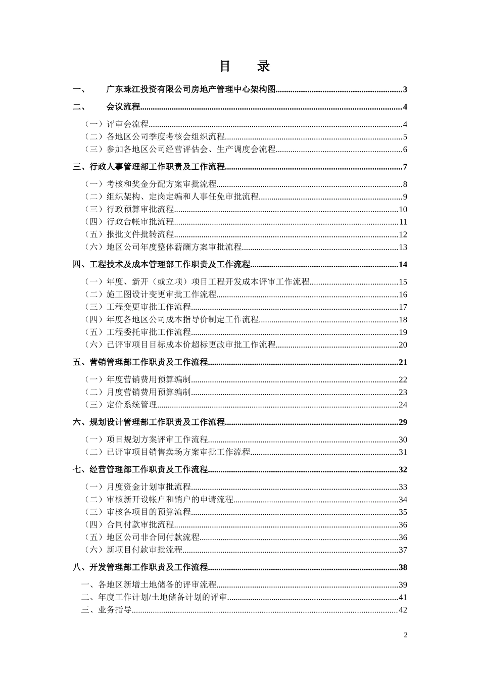 珠江地产-房地产管理中心工作职责及工作流程-42DOC_第2页