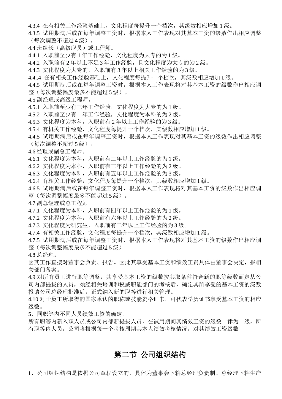 某某公司组织结构与人事编制_第2页