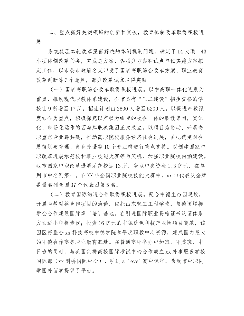 2024年教育局上半年党建工作总结与2024年教育局半年工作总结最新汇编_第3页