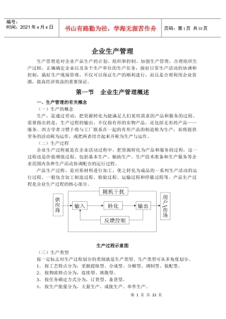 现代企业生产管理的发展趋势