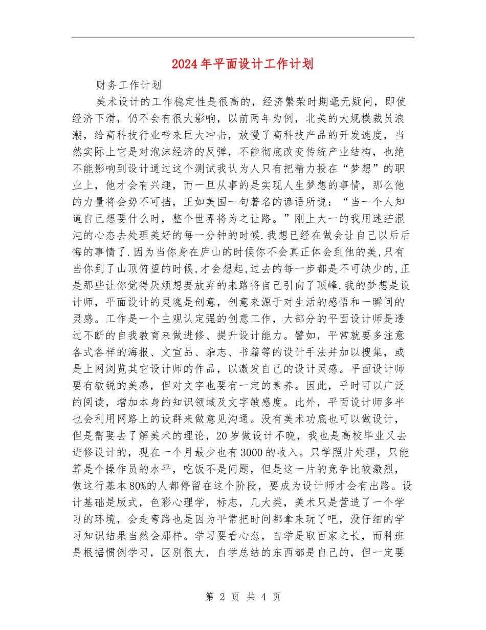 2024年平面设计工作计划_第2页