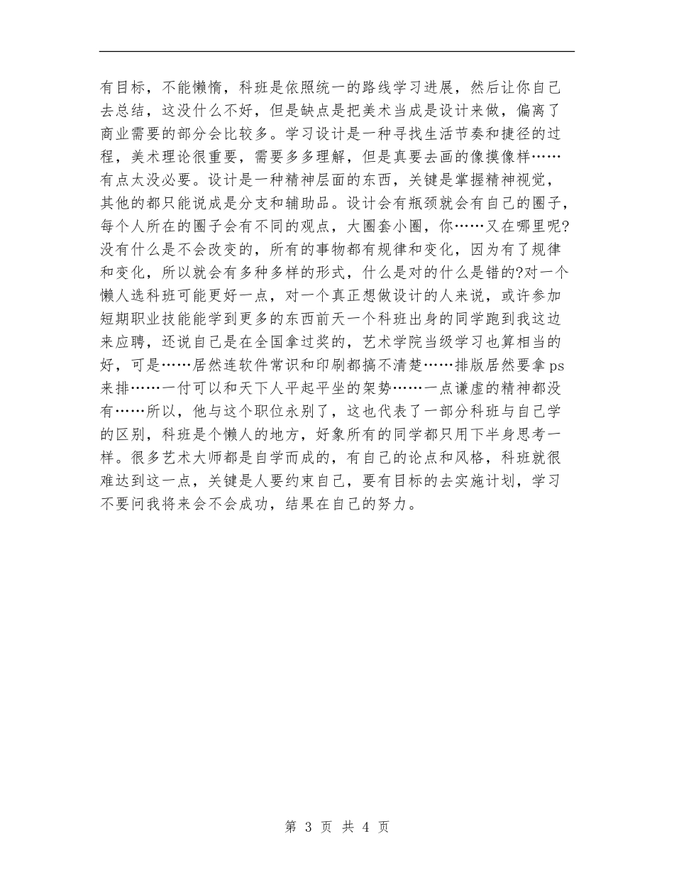 2024年平面设计工作计划_第3页