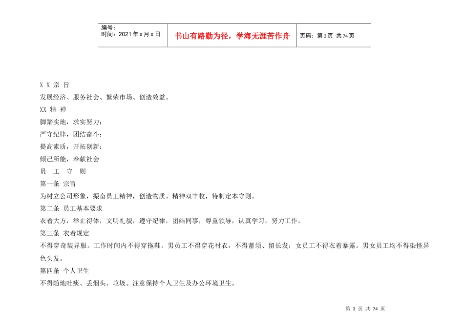珠海某建筑工程有限公司管理条例_第3页