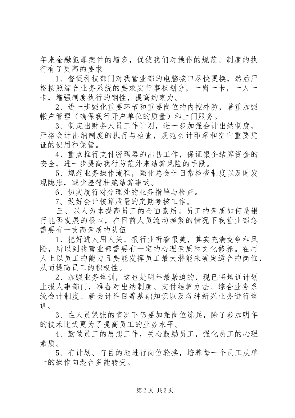 内控管理工作计划_第2页