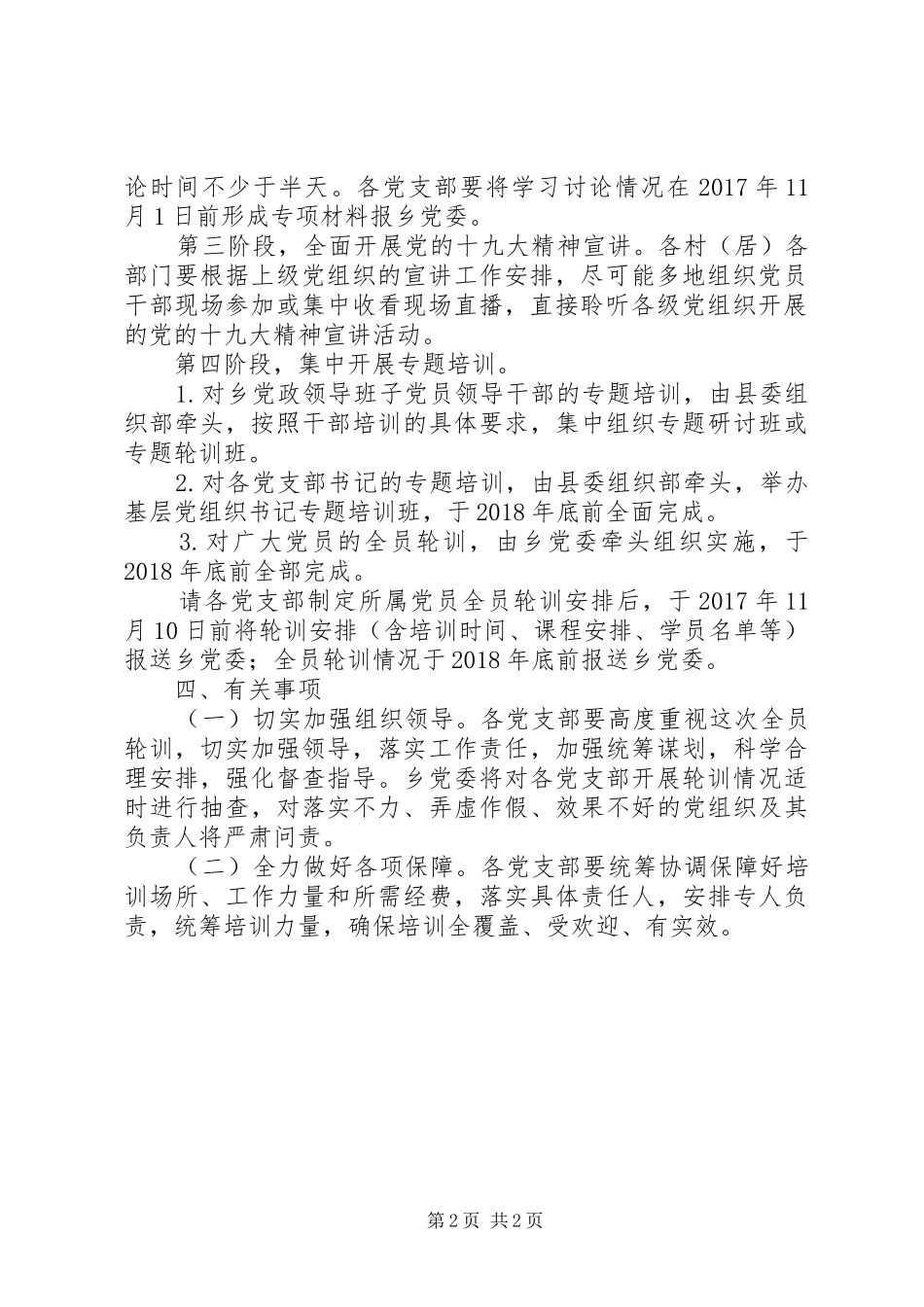 党员学习贯彻十九大轮训工作计划_第2页