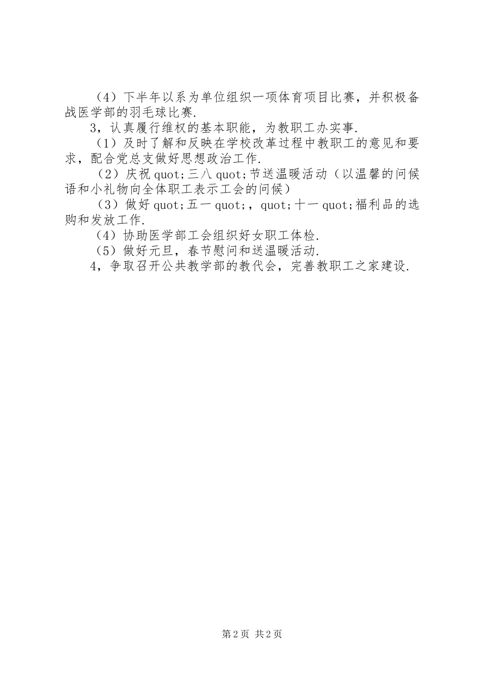 公共教学部工会工作计划_第2页