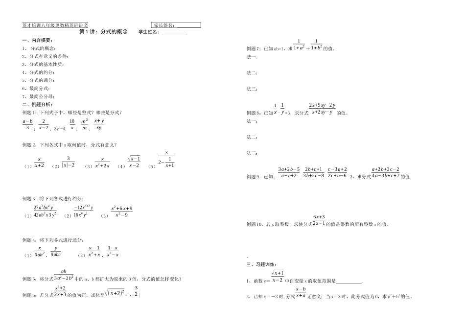 英才培训八年级奥数精英班讲义_第1页