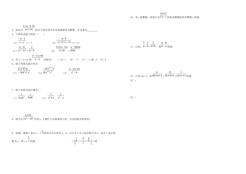 英才培训八年级奥数精英班讲义_第2页