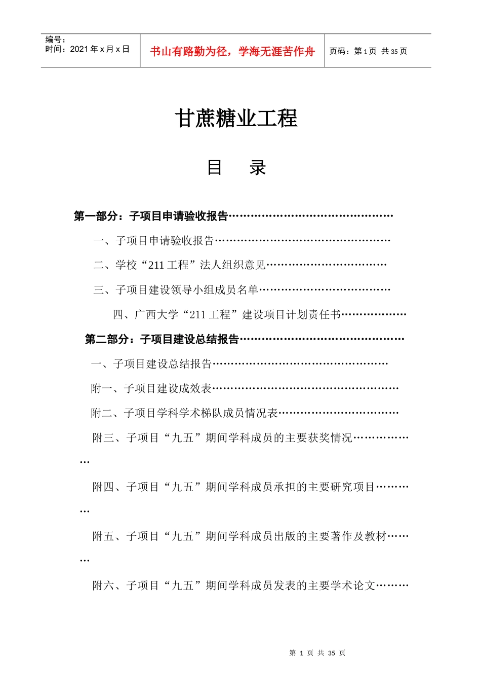 甘蔗糖业工程_第1页