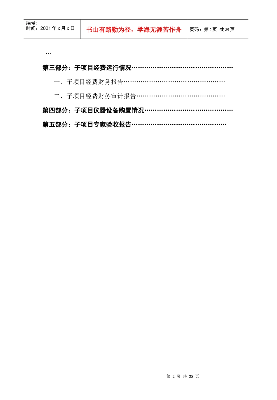 甘蔗糖业工程_第2页