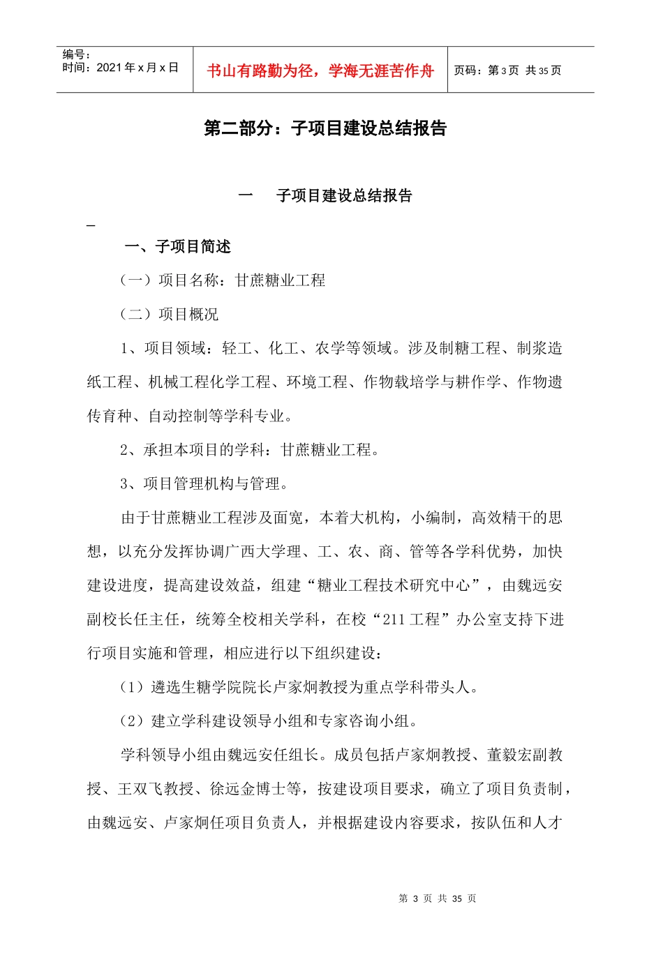 甘蔗糖业工程_第3页